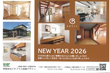 明日からNEWYEAR2026！